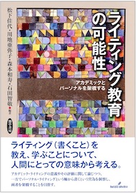 ライティング教育の可能性